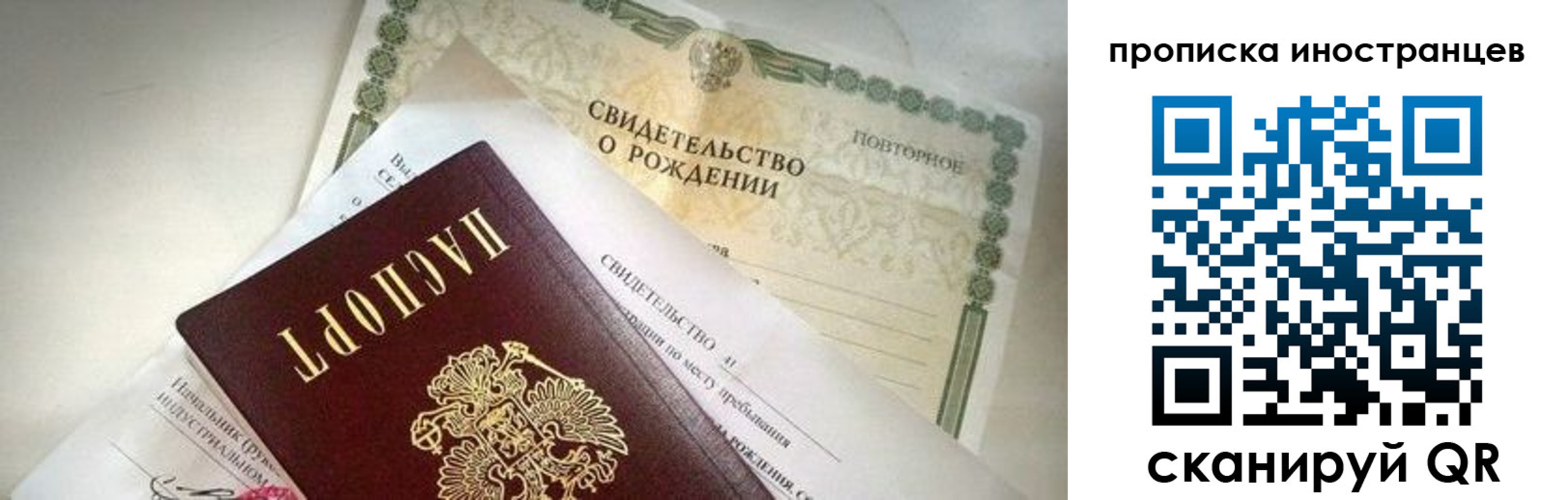прописка паспорт в Асино