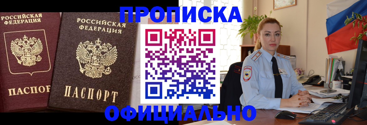 прописка регистрация в Асино