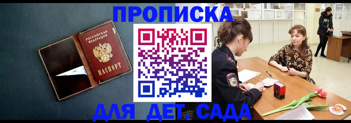 временная регистрация гарантия в Асино